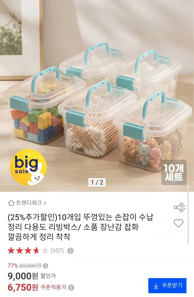 [옥션] 뚜껑있는 손잡이 다용도 수납함 10개 세트 (6,750원/무료배송)