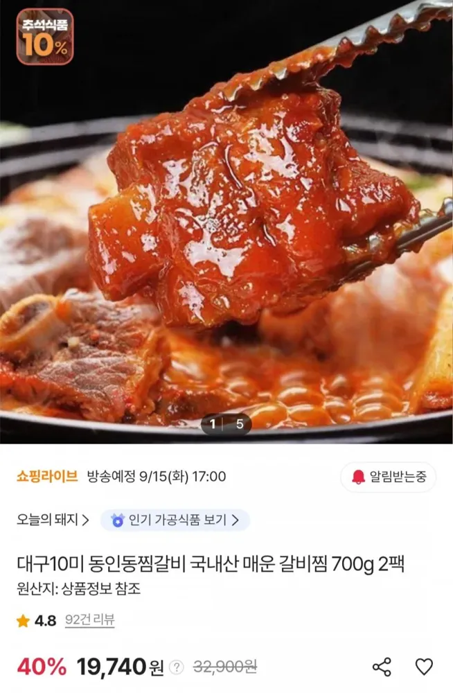 [sk스토아] 동인동 매운 갈비찜 700g 2팩+떡볶이떡 200g (19,740원/무료)
