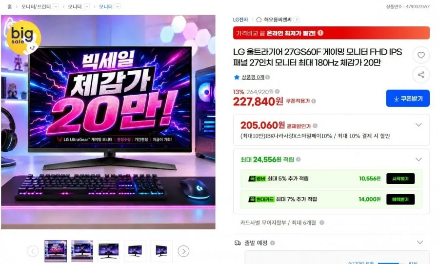 [G마켓] LG 울트라기어 27GS60F 게이밍 모니터 FHD (211,900원/무료)