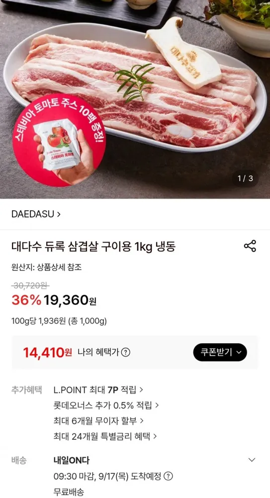 [롯데온] 듀록 삼겹살 구이용 1kg (14,410원/무료)