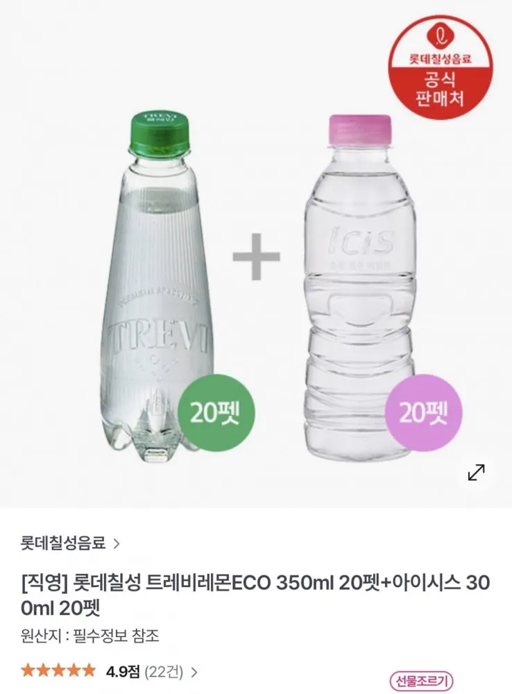 [GS샵] 롯데칠성 트레비레몬ECO 350ml 20펫+아이시스 300ml 20펫(11,000원/무배)