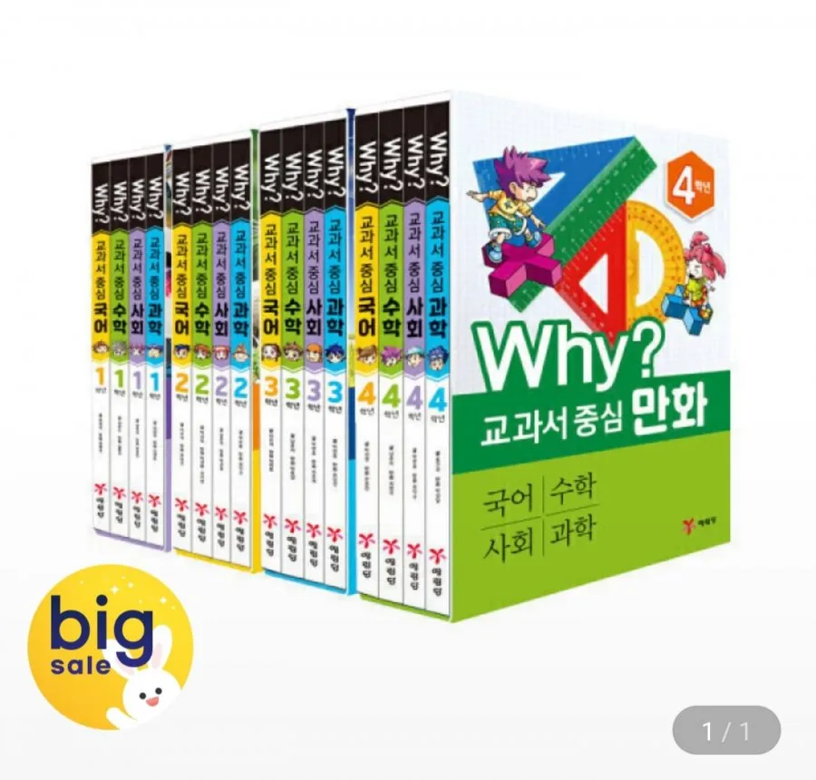 [지마켓] Why 교과서중심만화세트 1-4학년/입학준비세트 (15,840원~/무료)