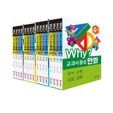 Why 교과서중심만화세트 1-4학년/입학준비세트