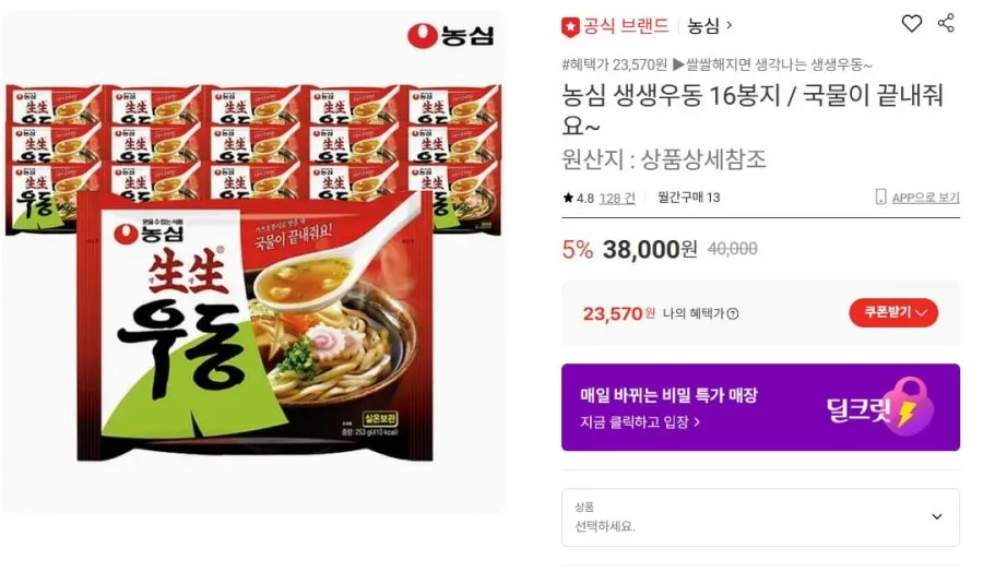 [롯데온] 농심 생생우동 16봉 (23,570원/무료)