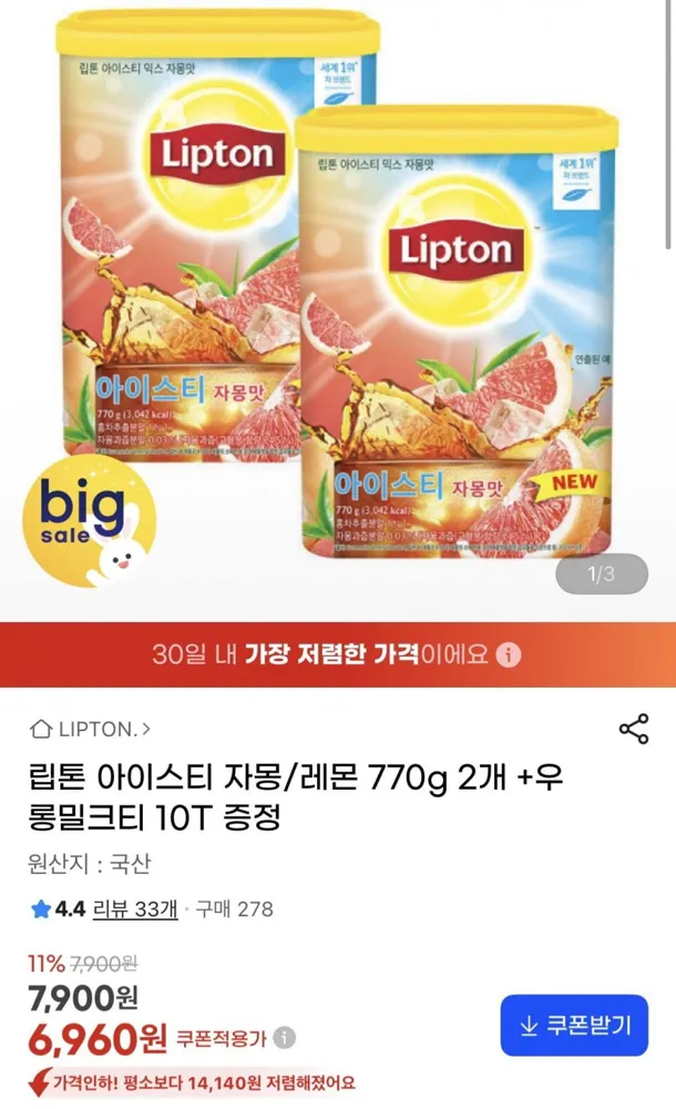 [지마켓] 립톤 아이스티 자몽/레몬 770g 2개 +우롱밀크티 10T 증정 (6,960원/무료)