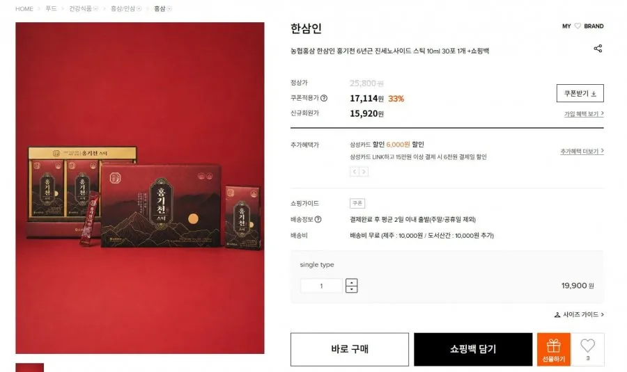[W컨셉] 농협홍삼 한삼인 홍기천 6년근 진세노사이드 스틱 10ml 30포 (17,114원 / 무료)