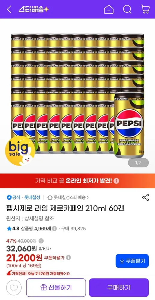 [지마켓] 펩시제로 라임 제로카페인 210ml 60캔 (21,200원/무료)