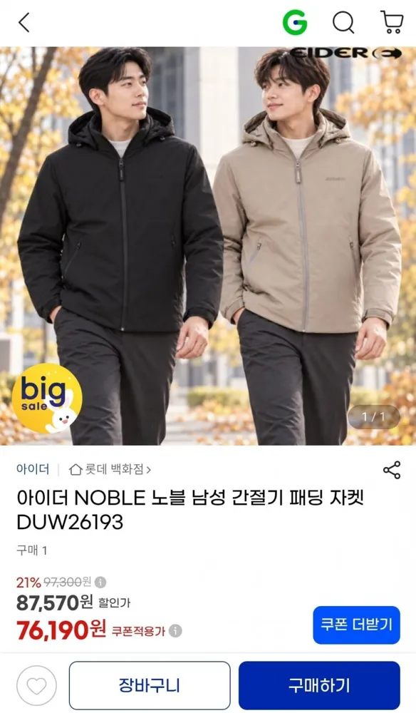 [지마켓] 아이더 NOBLE 노블 남성 간절기 패딩 자켓 DUW26193 (76,190원/무료)