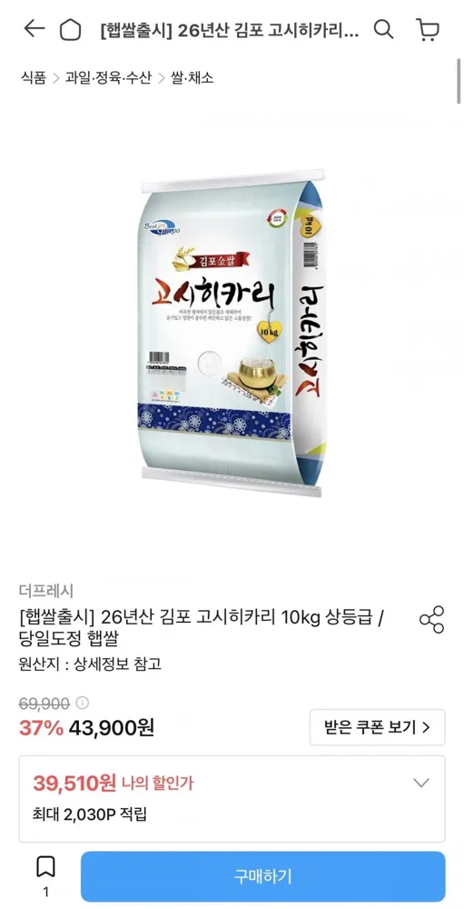 [오늘의집] 26년 김포 고시히카리 10kg 햅쌀 상등급 (39,510원/무료)