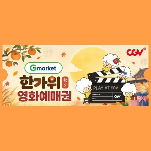 CGV 2D 전용 관람권