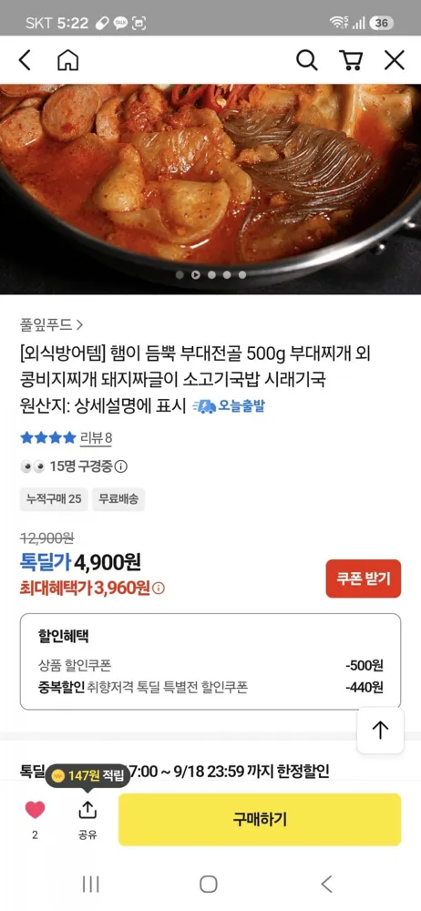 [카카오][외식방어템] 햄이 듬뿍 부대전골 500g (4,900원/무배)