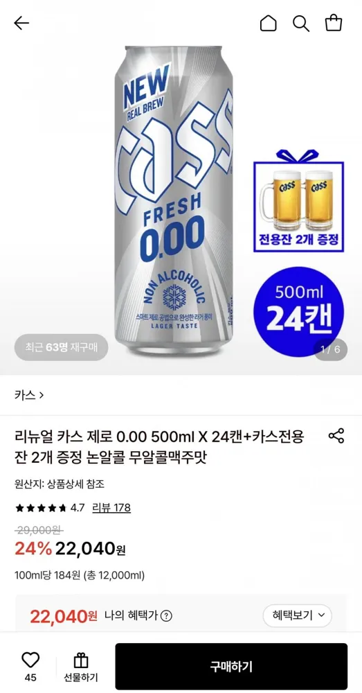 [롯데온] 카스 제로 0.00 500ml X 24캔+카스전용잔 2개 증정 (22,040원/무료)