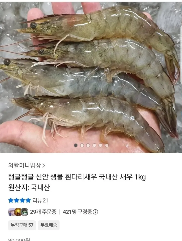 [톡딜] 국내산 생물 흰다리 새우 1kg (17820원/무배)