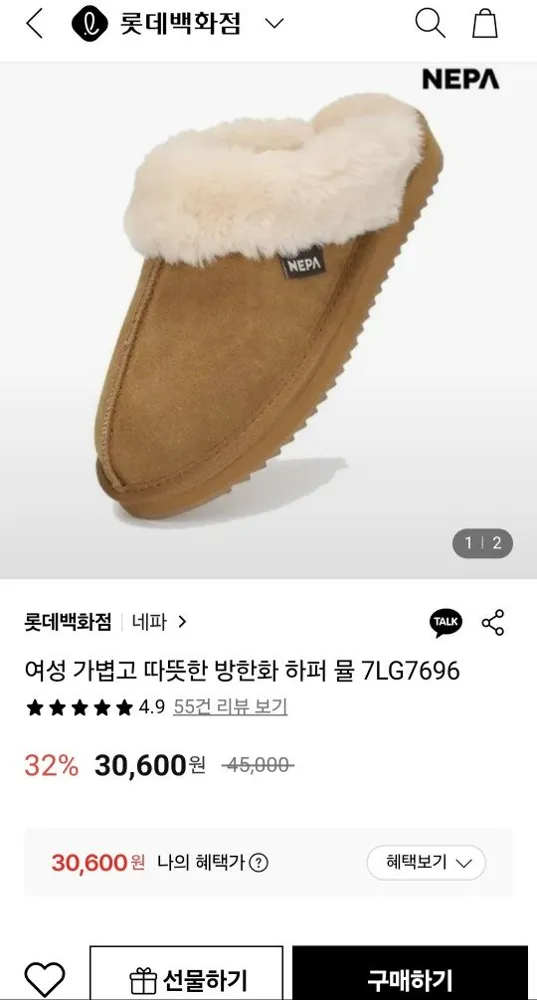 [롯데온] 네파 여성 방한화 하퍼뮬 (30,600원/무료)
