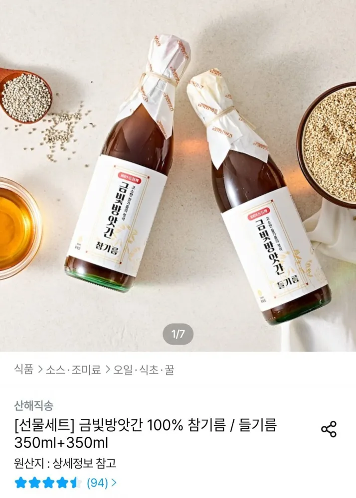 [오늘의집] 상기 국산 참기름 350ml x 2병 (13,911원/무료)