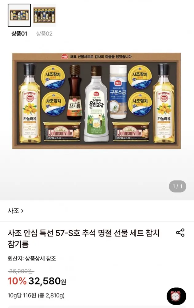 [롯데온] 사조 안심특선 57-S호 명절 선물세트 (32,580원/무료)