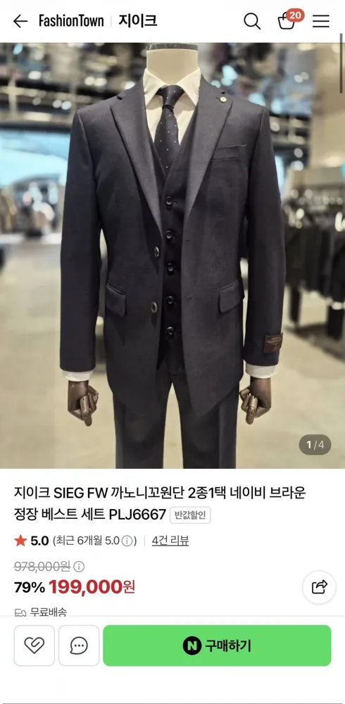 [네이버] 지이크 FW 까노니꼬원단 정장 베스트 세트 2종 (199,000원/무배)