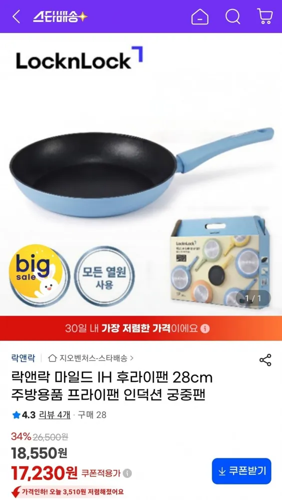 [지마켓] 락앤락 마일드 IH 후라이팬 28cm (17,230원/무료)