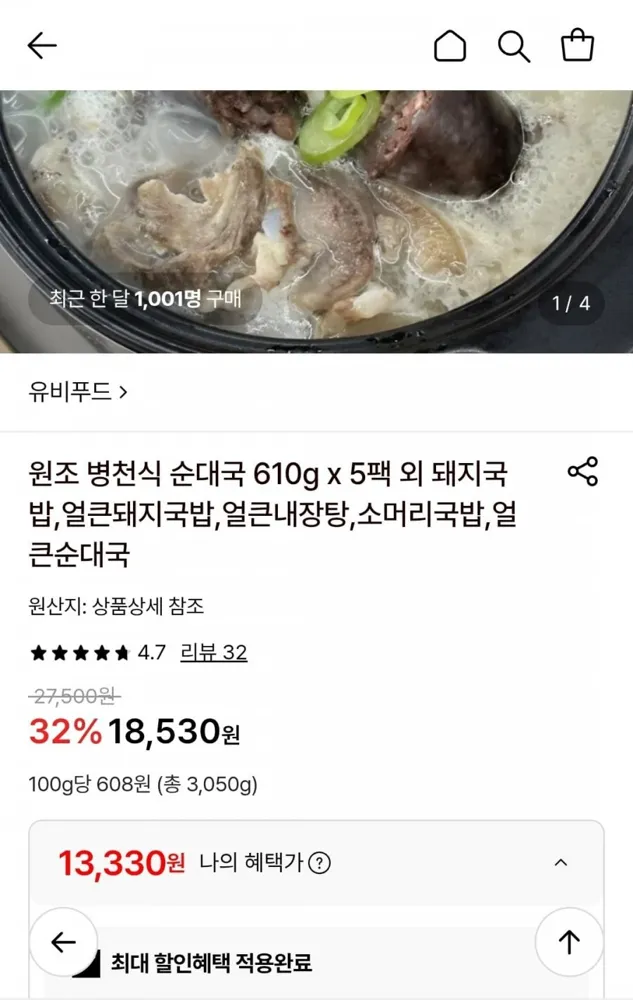[롯데온] 원조 병천식 순대국 610g x 5팩 (13,330원/무료)