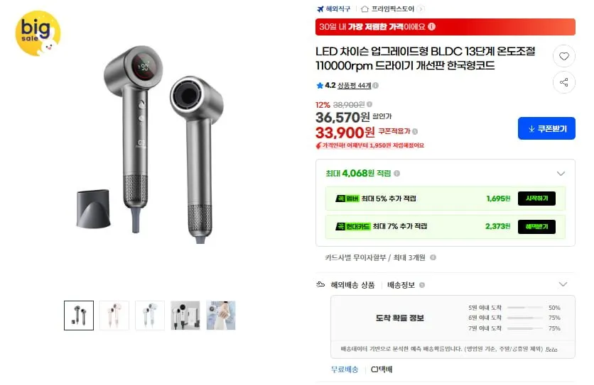 [G마켓] LED 차이슨 BLDC 13단계 온도조절 드라이기(33,900원/무료)