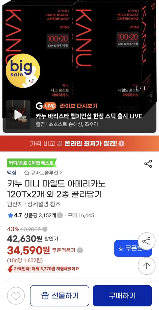 [지마켓] 카누 미니 마일드 120Tx2개 (34,590원/무료)