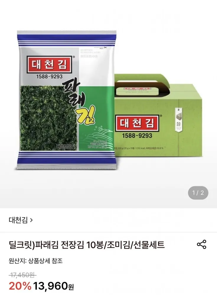 [롯데온] 대천김 파래김 전장김 10봉 선물세트 (12,990원/무료)