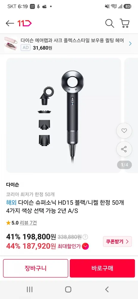 [11번가] 다이슨 슈퍼소닉 HD15 블랙/니켈 (198,800원/무료배송)