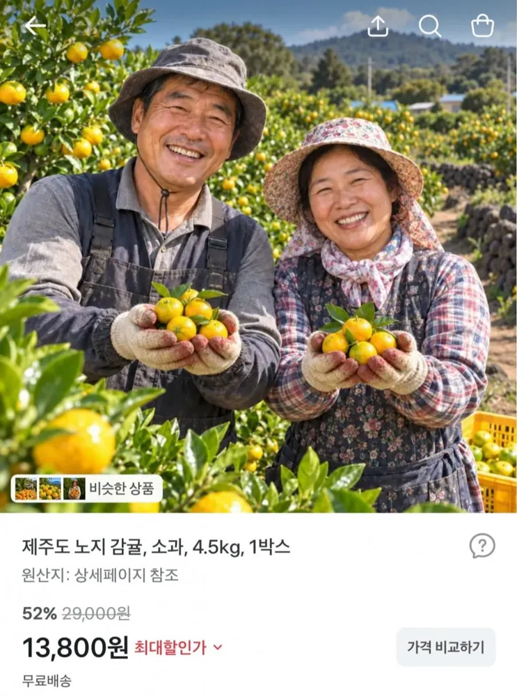 [토스] 제주도 노지 감귤 소과 4.5kg (13,800원/무료)