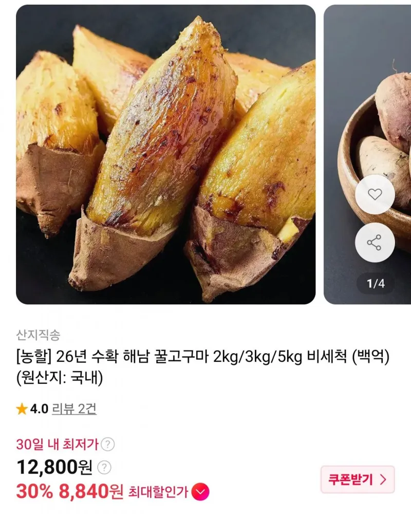 [11번가] 해남 꿀고구마 비세척 3kg 특상 (8,840원/무료배송)