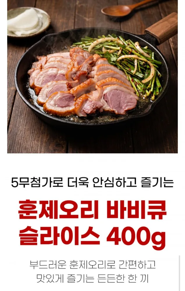 [네이버] 국내산 훈제오리 슬라이스 400g x 2팩 (9,900원/네멤무배)