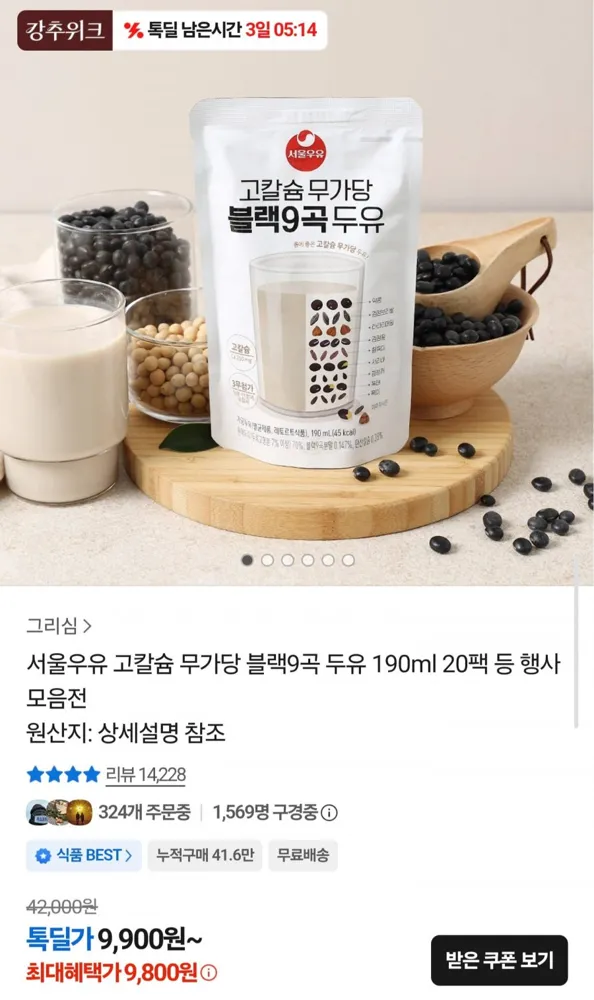 [카카오] 서울우유 고칼슘 무가당 블랙9곡 두유 190ml x 20팩 (9,800원/무료)