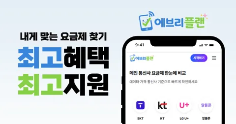 LG U+ 100GB+5Mbps 무제한 / 음성문자 기본제공