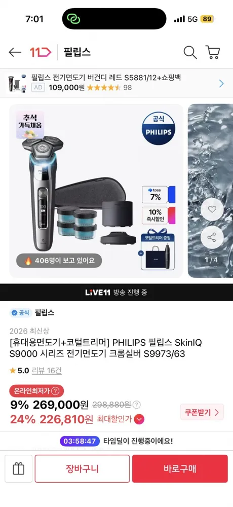 [11번가] 필립스 전기면도기 S9973+휴대용면도기+코털트리머(229,600원/무배)