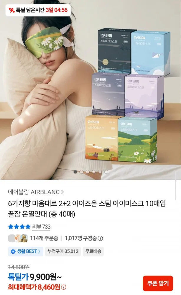 [카카오] 스팀 아이마스크 10매입 2+2 총 40매 (8,460원/무료배송)