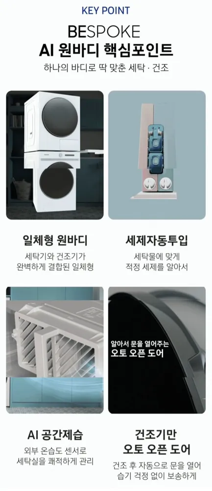 [지마켓]삼성전자 원바디 WF2522 세탁기+건조기 세트 25+22kg(2,171,260원/무료)
