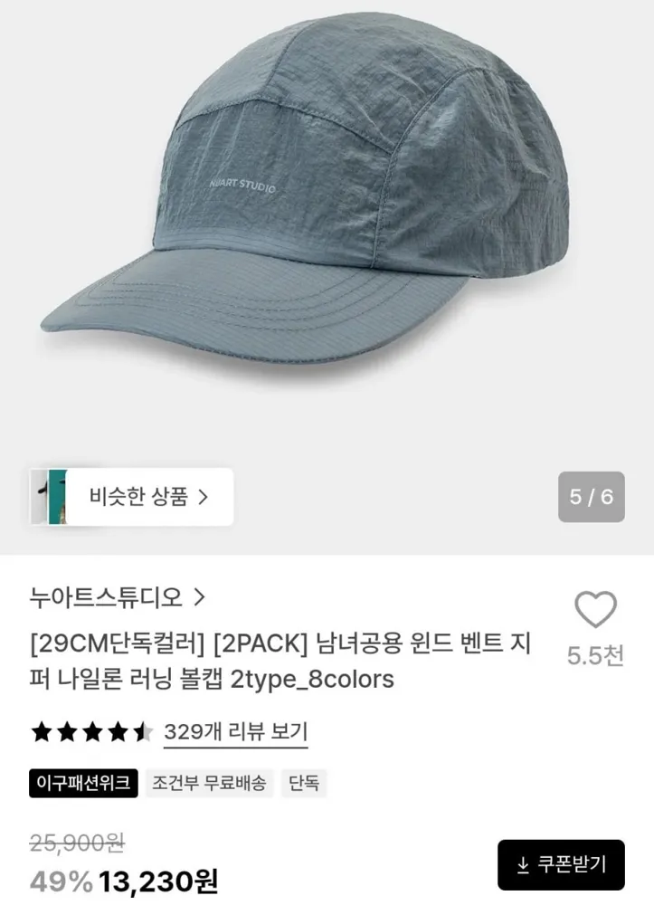 [29cm] 윈드 벤트 지퍼 나일론 러닝 볼캡 2개 (13,230원/3만이상무료)