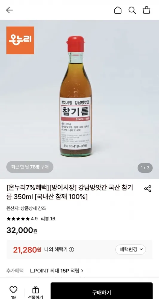 [롯데온] 국내산 참깨 참기름 350ml 1병 (21,280원/무료)