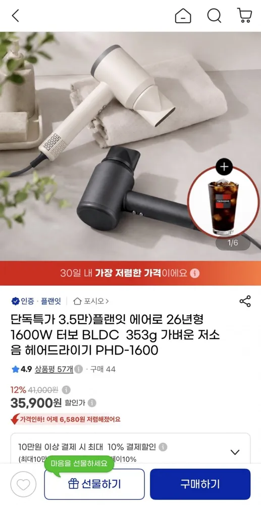 [지마켓] 플랜잇 에어로 26년형 BLDC 헤어드라이기 (35,900원/무료)
