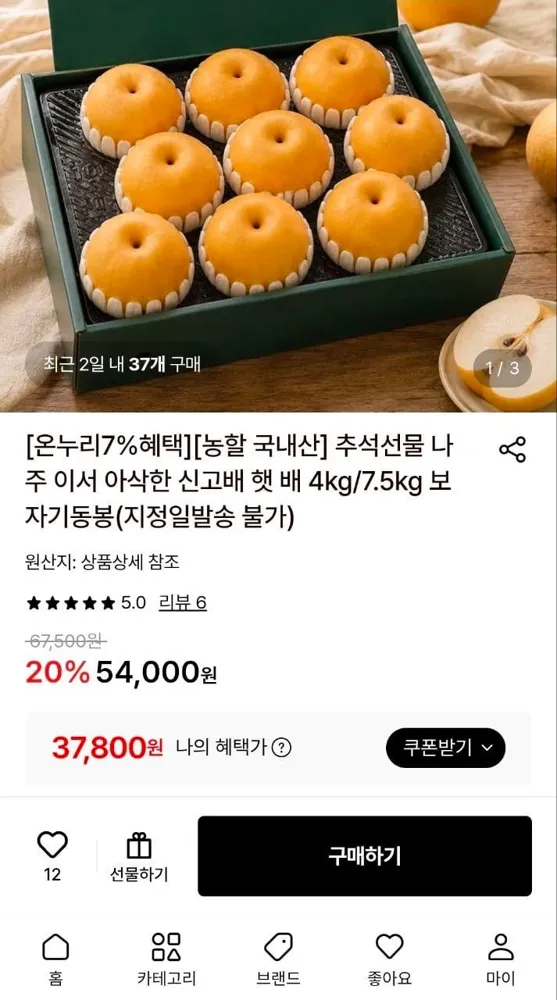 [롯데온] (농할30%) 추석선물 나주 배 7.5kg + 보자기 (37,800원/무료)