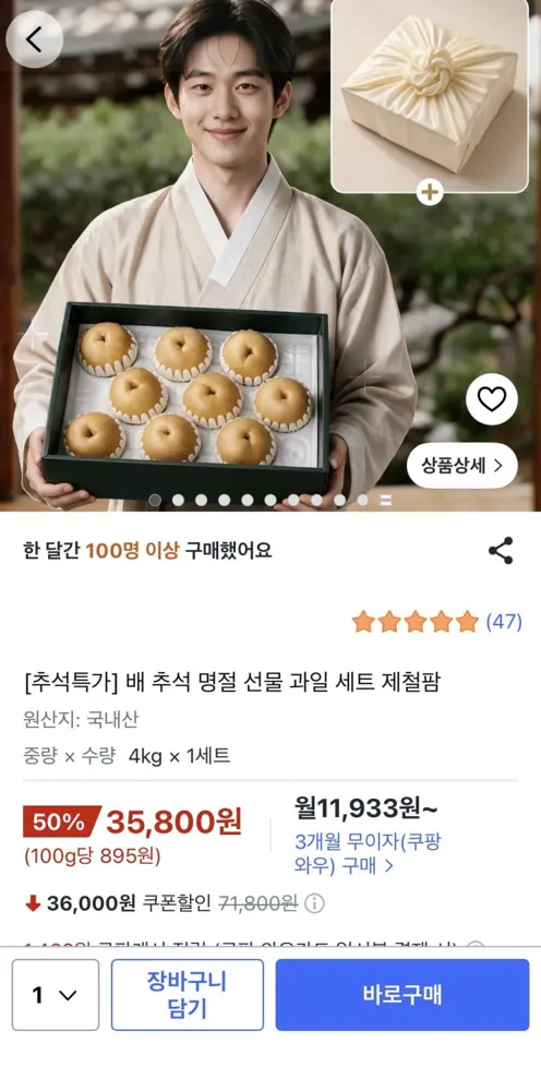 [쿠팡] 배 추석 명절 선물 과일 세트 9구 (35,800원/무배)