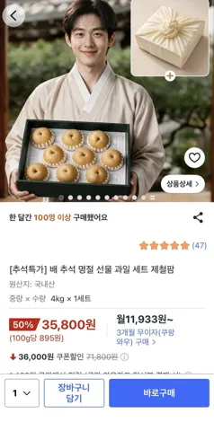 배 추석 명절 선물 과일 세트 9구