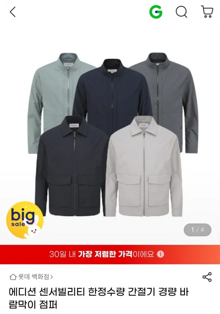[롯데백화점] 에디션 센서빌리티 간절기 경량 바람막이(39,470원/무료)