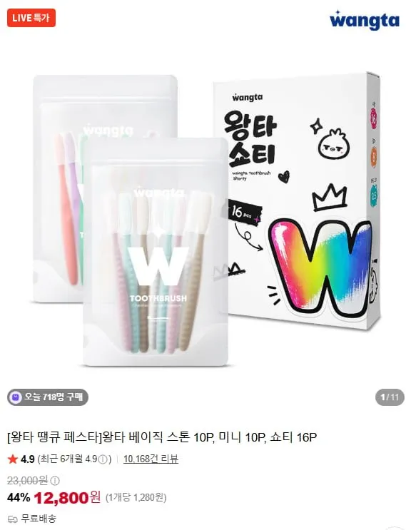 [네이] 왕타 베이직 스톤 10P (12,800/무료)