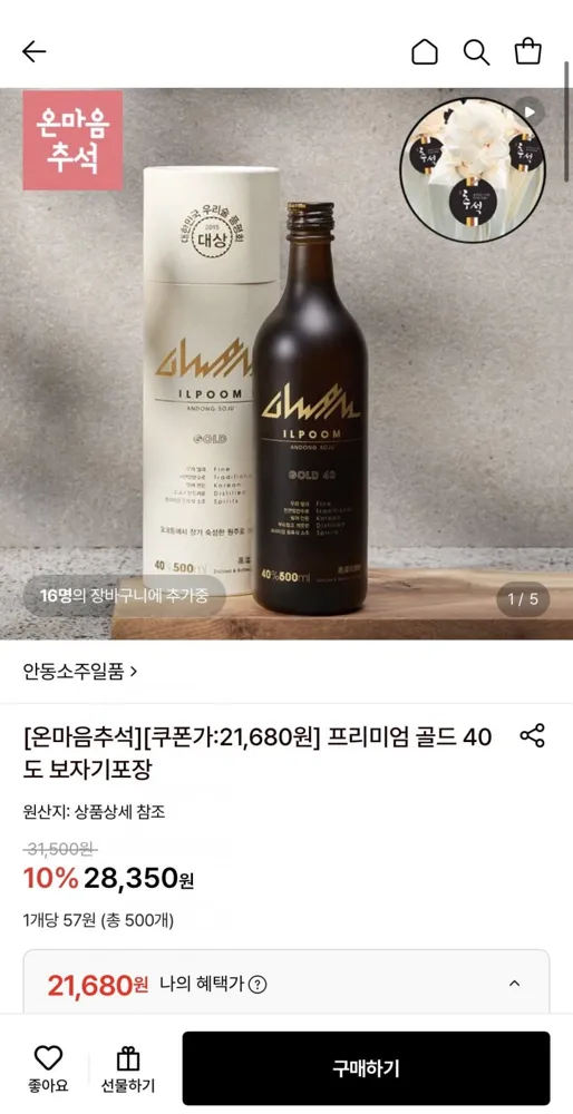 [롯데온] 안동소주일품 프리미엄 골드 40도 (21,680원/무료)