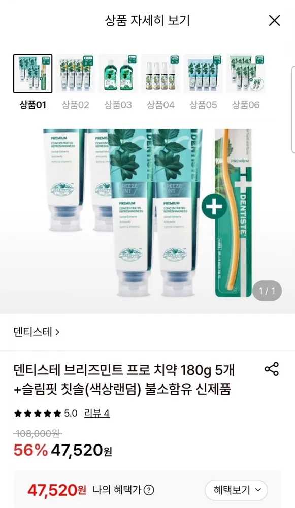 [롯데온] 덴티스테 브리즈민트 프로 치약 180g 5개+슬림핏 칫솔 (47,520원/무료)
