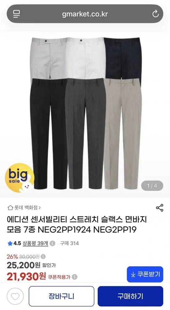 [지마켓] 에디션 슬랙스 면바지 모음 7종 (21,930원/무배)