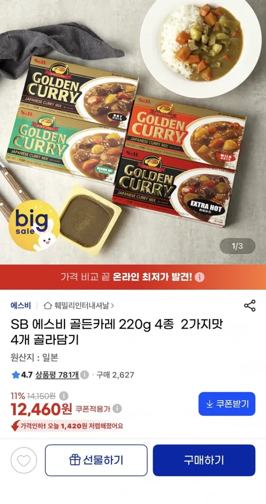 [지마켓] SB 에스비 골든카레 220g 4종 2가지맛 4개 골라담기 (12,460원/무료)
