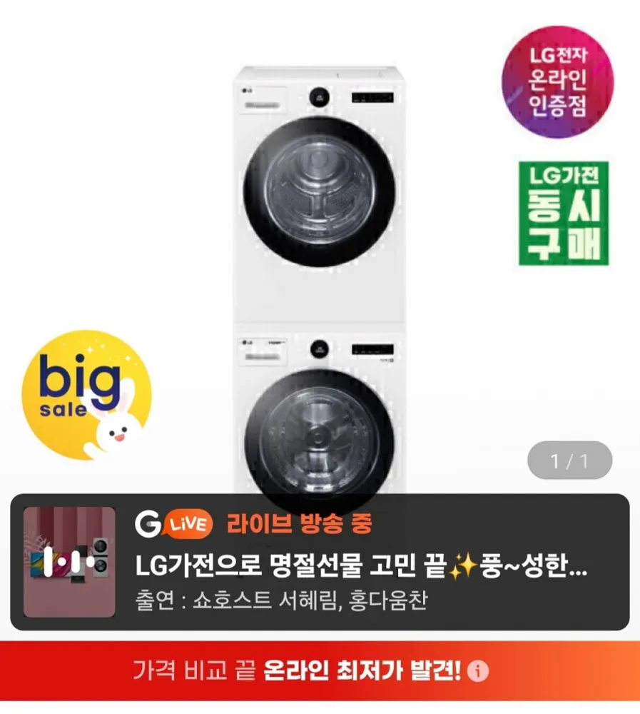 [지마켓] LG 트롬 세탁기건조기세트 FX23WNR-2WQ 트루스팀 23kg+20kg 1등급 (1,967,880원/무료)