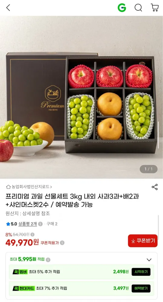 [G마켓] 프리미엄 과일 선물세트 3kg 사과3과+배2과+샤인머스켓2수 (49,970원/무료)