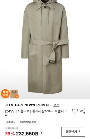 질스튜어트 베이지 탈착후드 트렌치코트